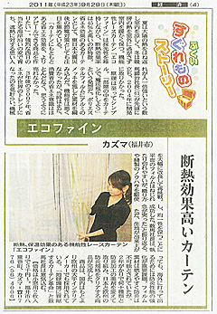 2011年9月29日付福井新聞