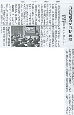 2012年7月26日付福井新聞