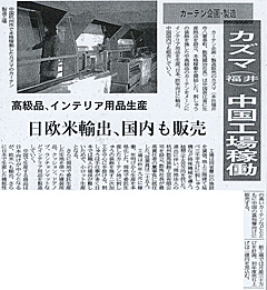 2004年1月27日付福井新聞
