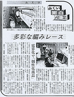 1995年9月30日付福井新聞
