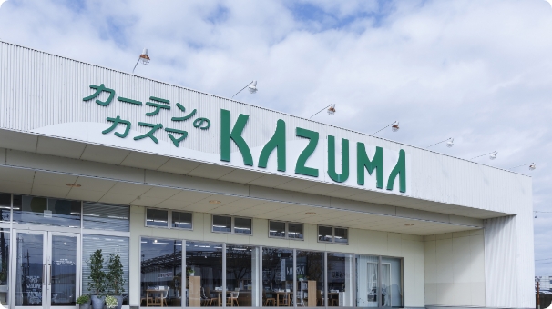 カーテンのカズマ