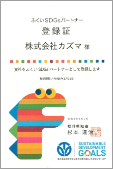 ふくいSDGsパートナー